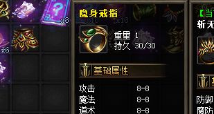隐身戒指PK制胜法则｜传奇私服高手进阶路